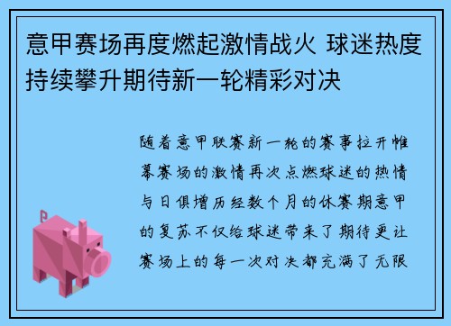 意甲赛场再度燃起激情战火 球迷热度持续攀升期待新一轮精彩对决